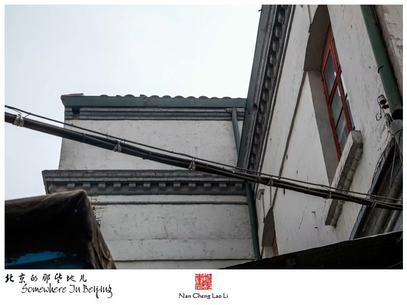 崇文门内大街六十三号的老洋房