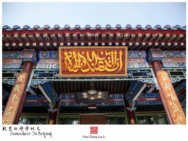 八里庄清真寺