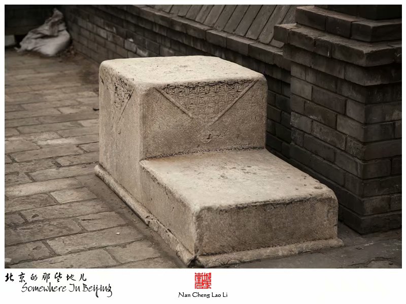 模式口大街承恩寺记录（二）