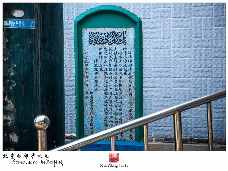 杨闸村清真寺
