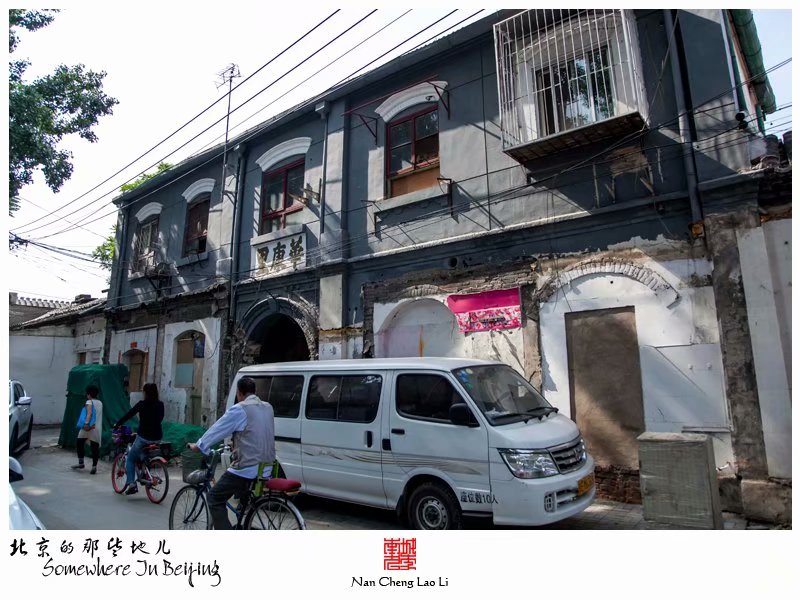 华严路里有个华康里