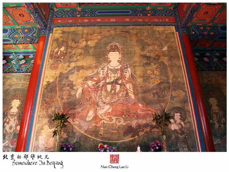 模式口翠微山法海寺记录（四）