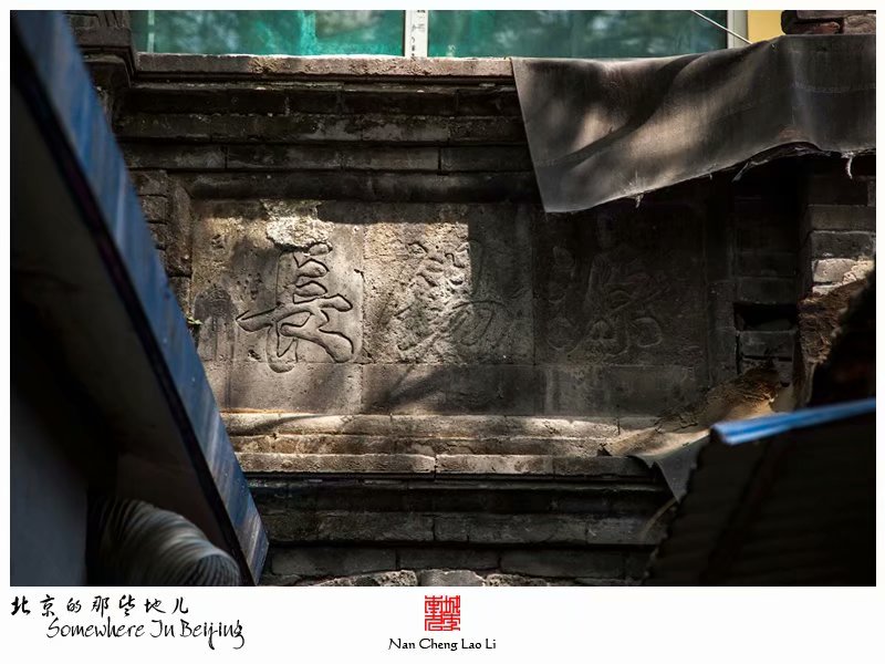腊竹胡同的源锡长旧址