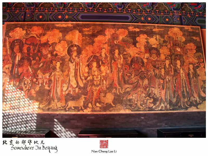 模式口翠微山法海寺记录（四）