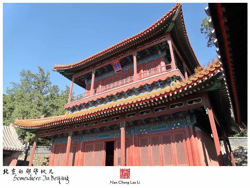 模式口翠微山法海寺记录（四）