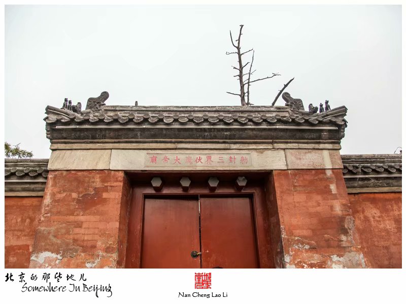 模式口大街承恩寺记录（三）