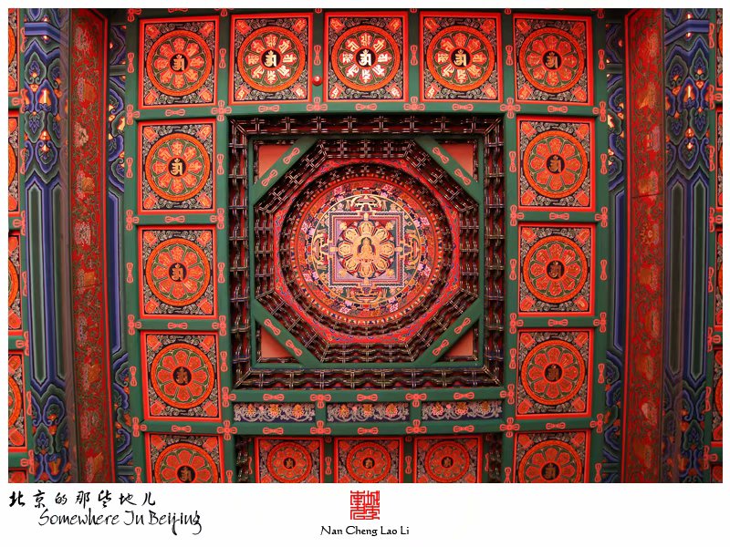 模式口翠微山法海寺记录（四）