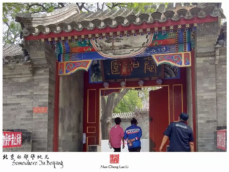 双桥路西巷恭和园建筑群
