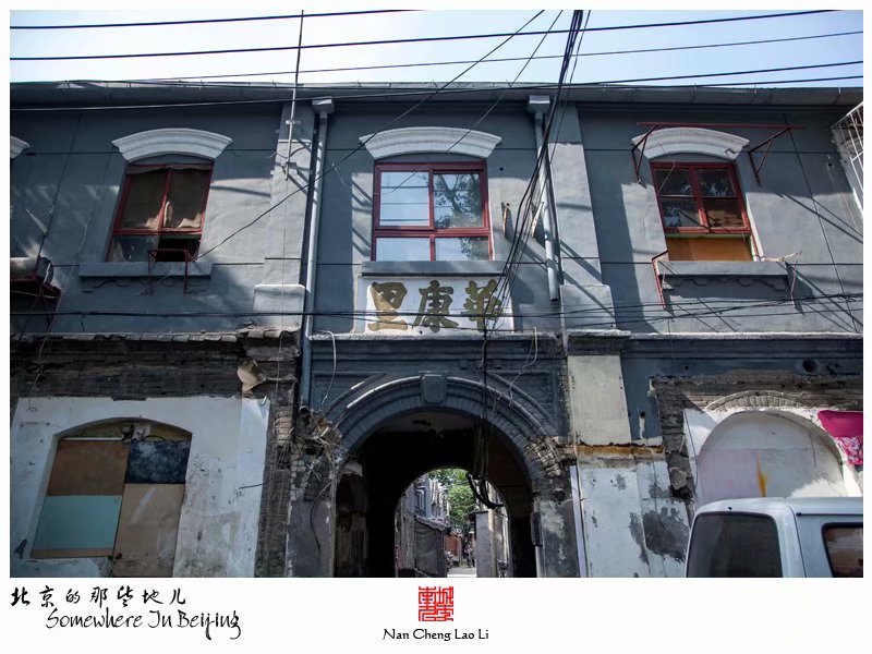 华严路里有个华康里