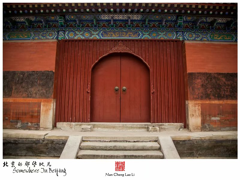 模式口大街承恩寺记录（四）
