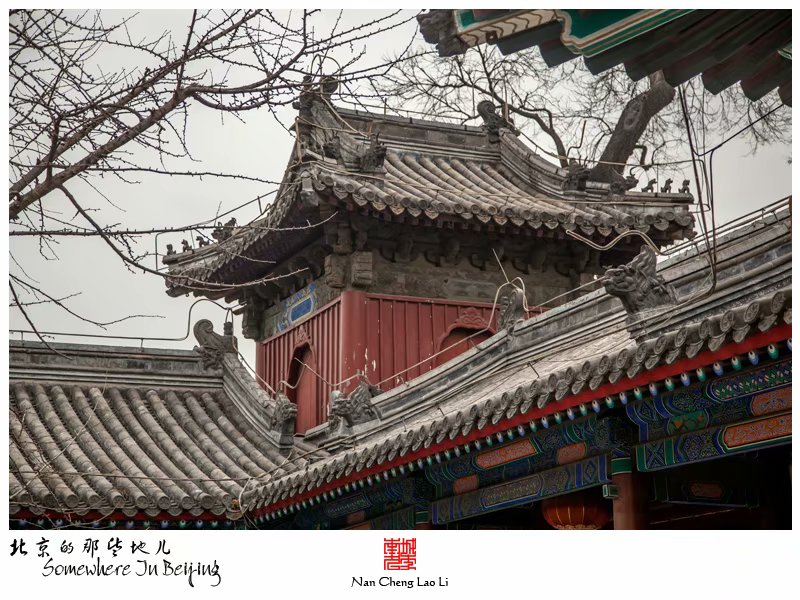 模式口大街承恩寺记录（四）