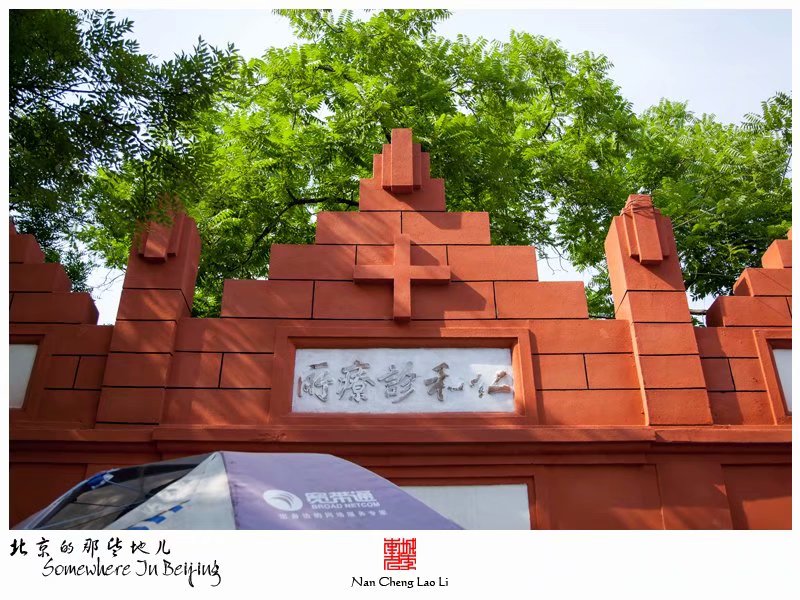 仁民路仁和诊疗所旧址