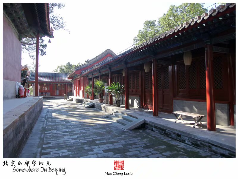 模式口翠微山法海寺记录（三）