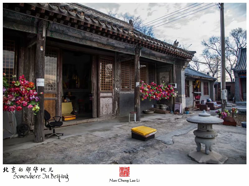 常乐寺村里的常乐寺