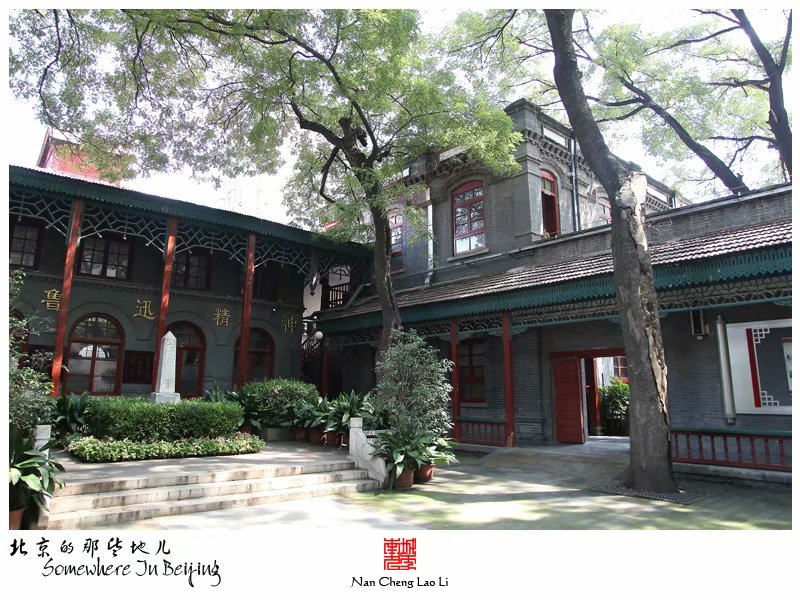 新文化街京师女子师范学堂旧址