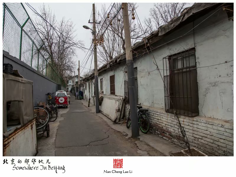小西天东里的平房区
