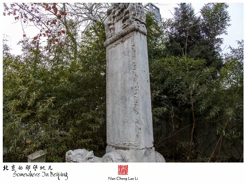 冰窖口胡同端顺长公主陵寝