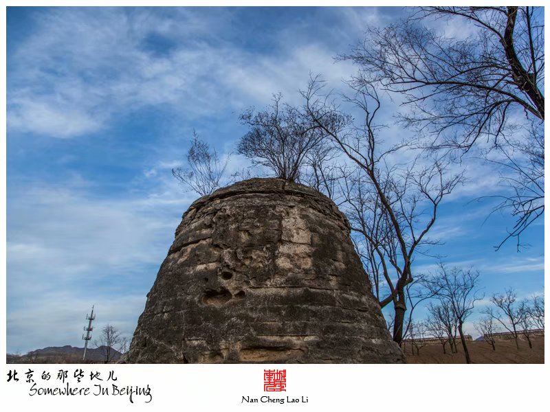常乐寺村太监墓群