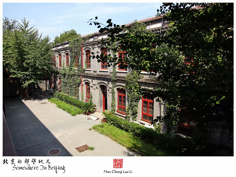 新文化街京师女子师范学堂旧址