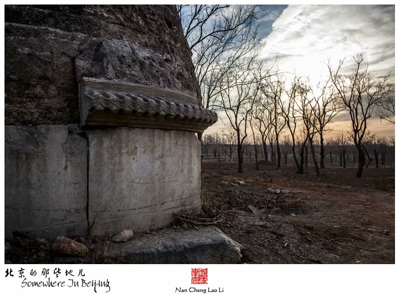 常乐寺村太监墓群