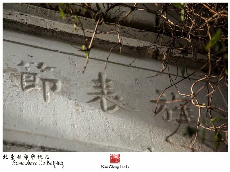 晓幼营村贞节牌坊及王氏家族墓