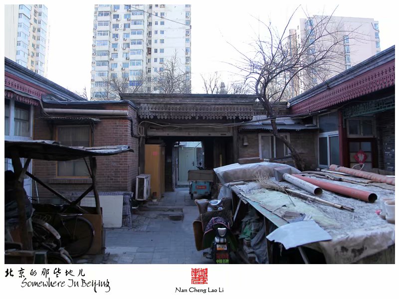 新文化街三十九号院