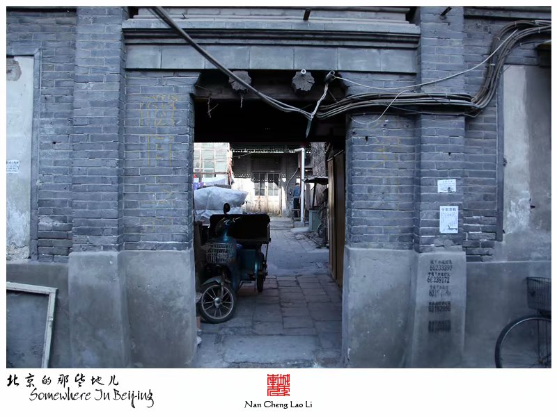 新文化街三十九号院