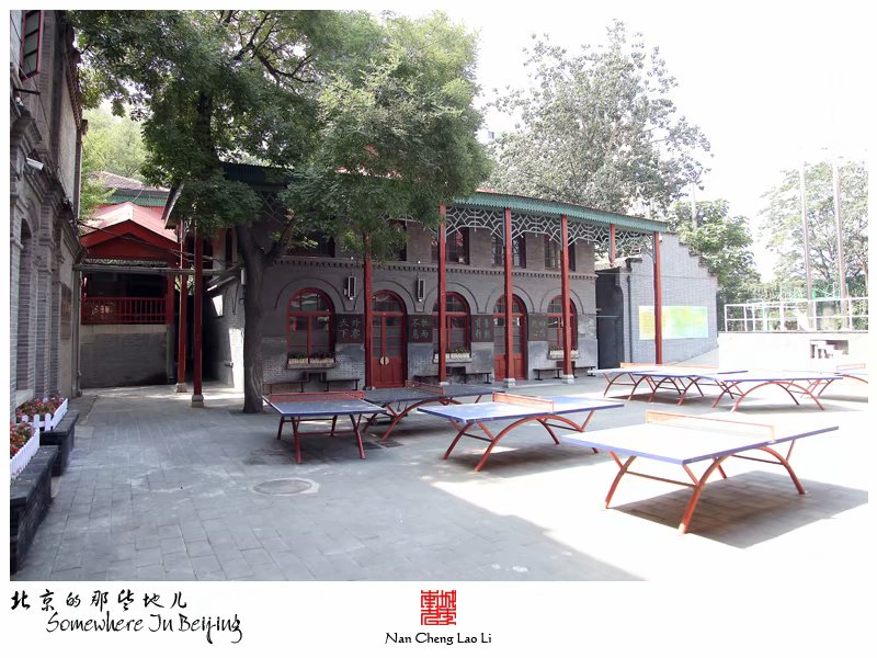 新文化街京师女子师范学堂旧址