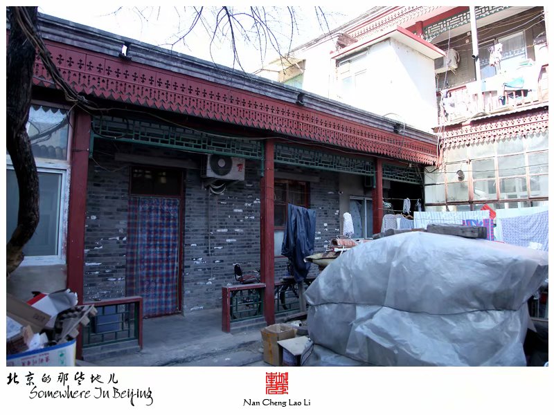 新文化街三十九号院