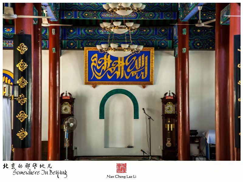 德胜门外法源清真寺