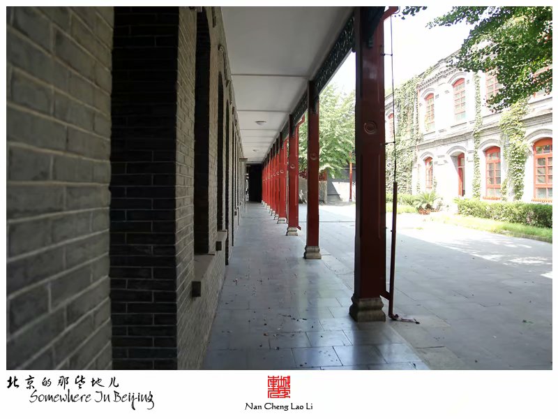 新文化街京师女子师范学堂旧址