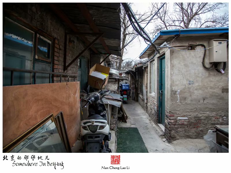 小西天东里的平房区