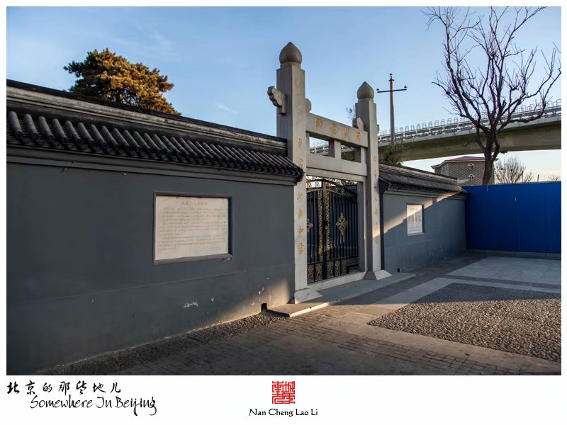 永定镇栗园庄村谭鑫培墓园