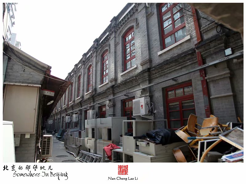 新文化街京师女子师范学堂旧址