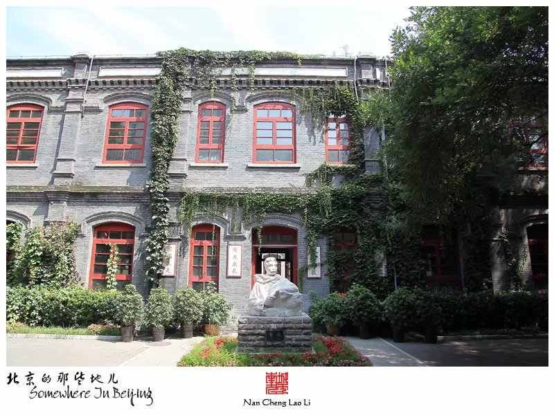 新文化街京师女子师范学堂旧址