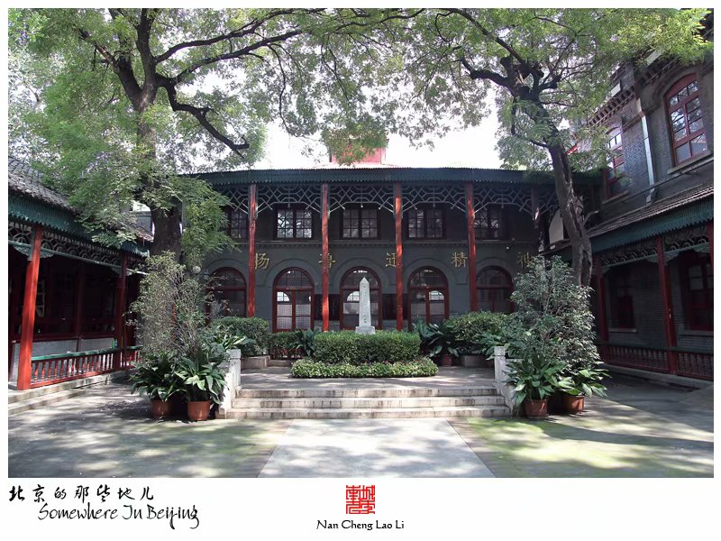 新文化街京师女子师范学堂旧址