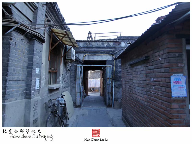 新文化街三十九号院