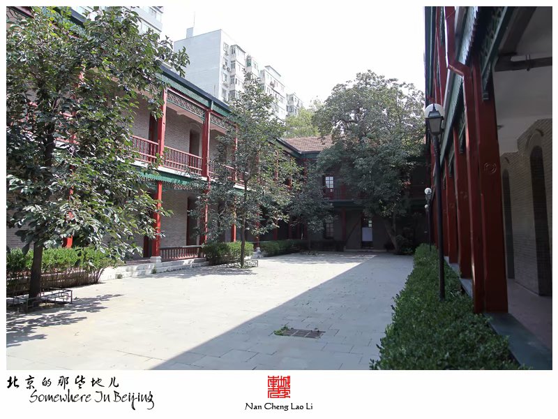 新文化街京师女子师范学堂旧址