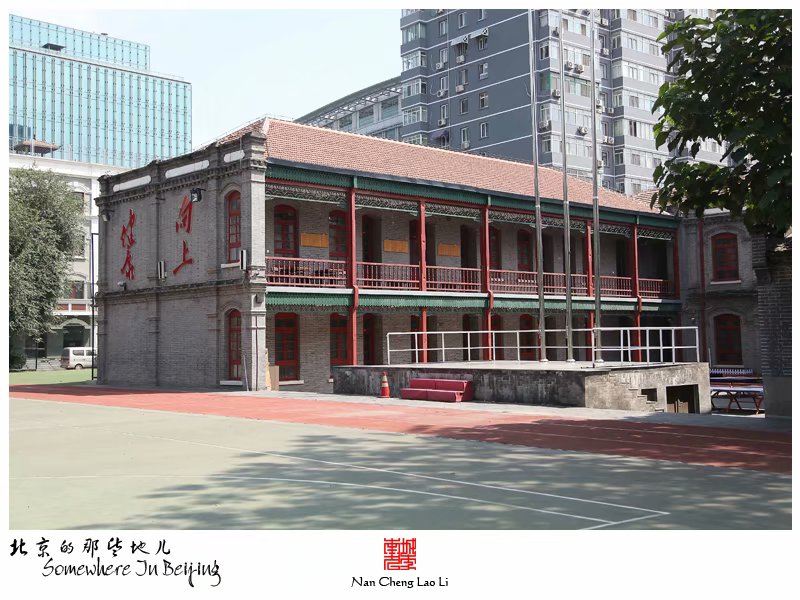 新文化街京师女子师范学堂旧址