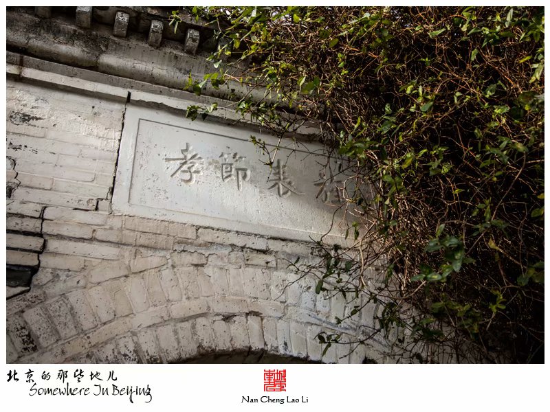 晓幼营村贞节牌坊及王氏家族墓