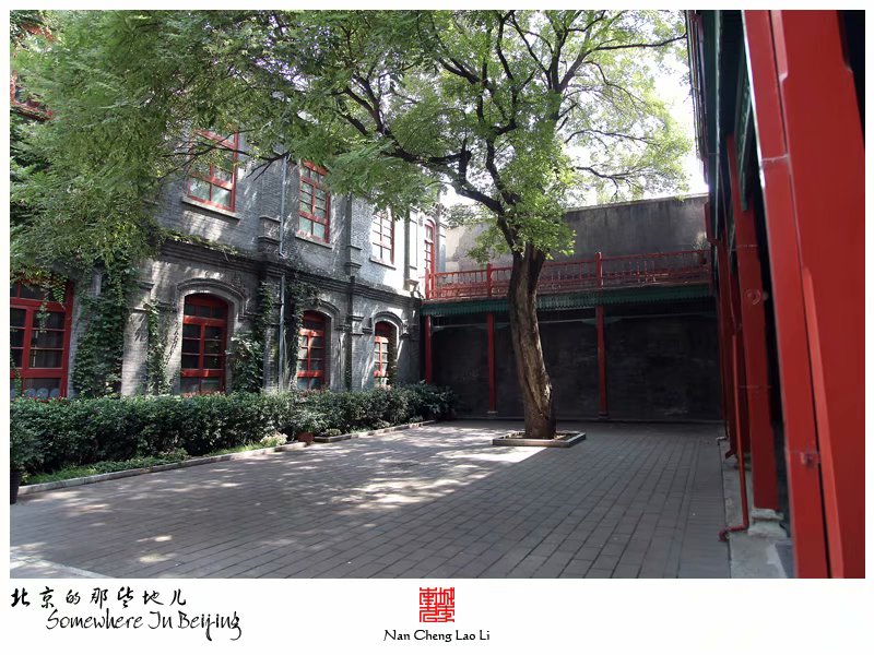 新文化街京师女子师范学堂旧址