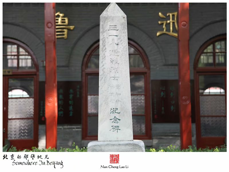 新文化街京师女子师范学堂旧址