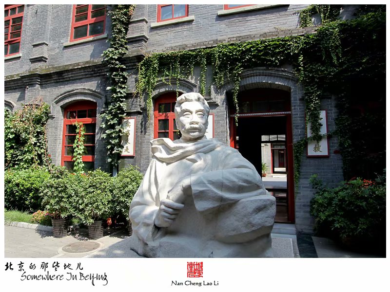 新文化街京师女子师范学堂旧址