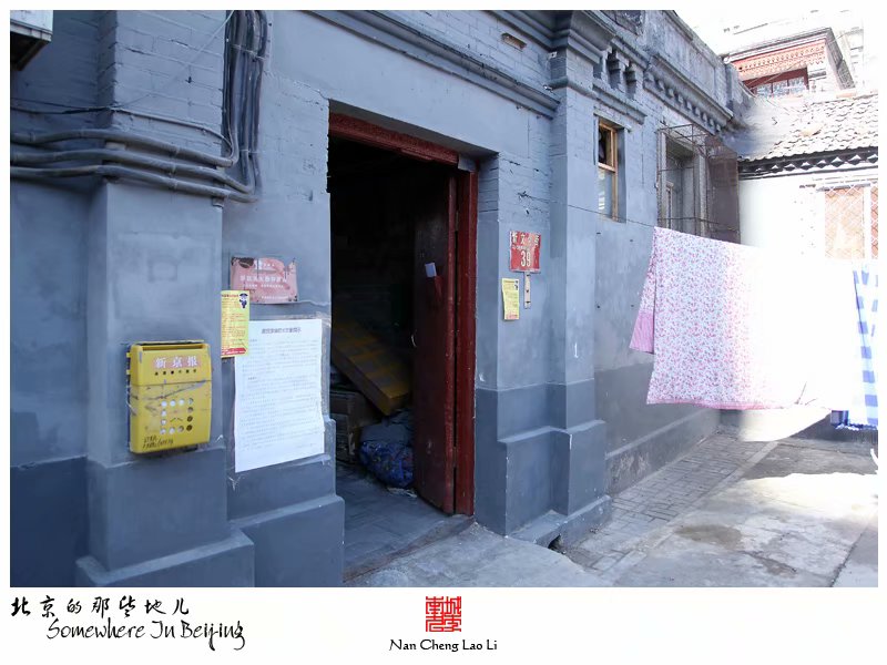 新文化街三十九号院