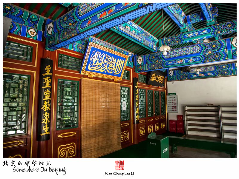 德胜门外法源清真寺