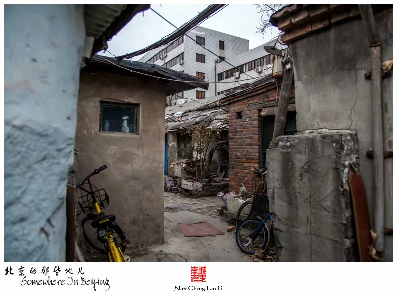 小西天东里的平房区