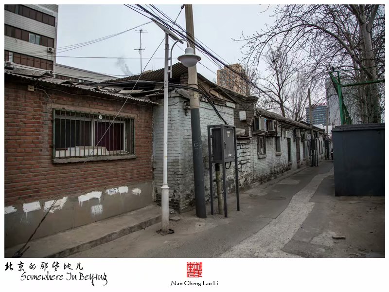 小西天东里的平房区