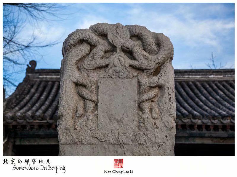 常乐寺村里的常乐寺