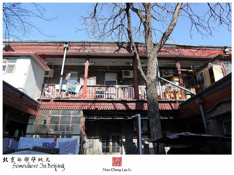 新文化街三十九号院