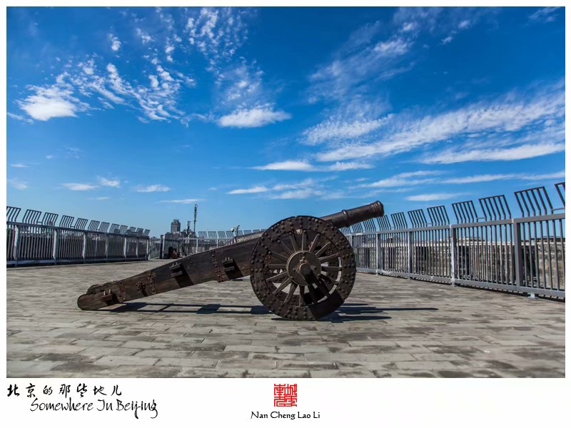 明北京城城墙遗迹之德胜门箭楼